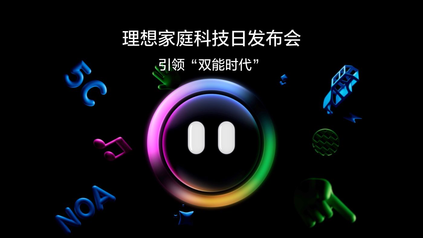 引领“双能时代”利来国际家庭科技日发布会