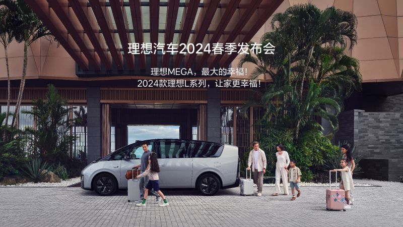 利来国际汽车2024春季发布会